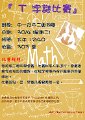 中一至中二級T puzzle 比賽